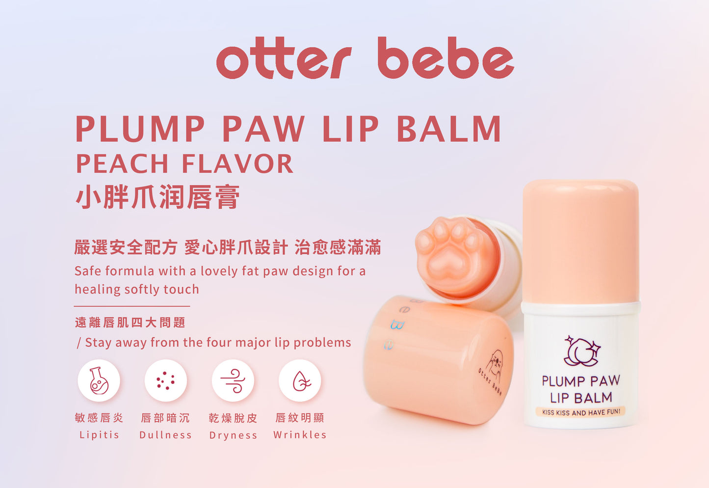 粉红肉球潤唇膏 Plump Paw Lip Balm