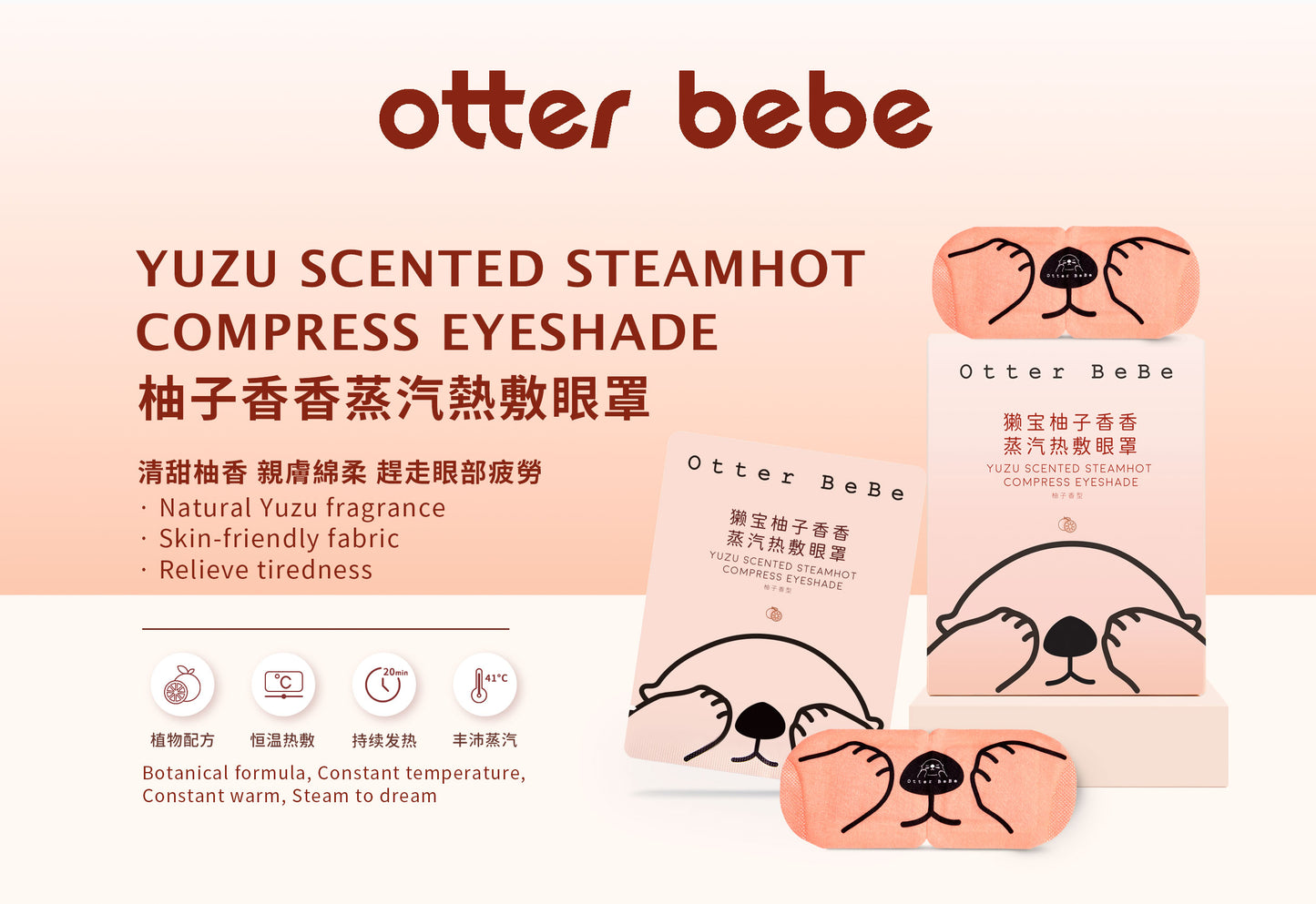 柚子香香熱敷蒸汽眼罩 YUZU SCENTED STEAMHOT COMPRESS EYE MASK