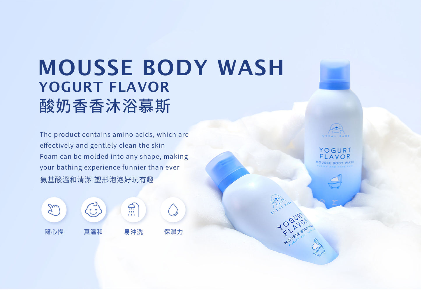 OtterBeBe 泡泡洗護組合（洗髮&沐浴）OtterBebe Bubble Wash Set