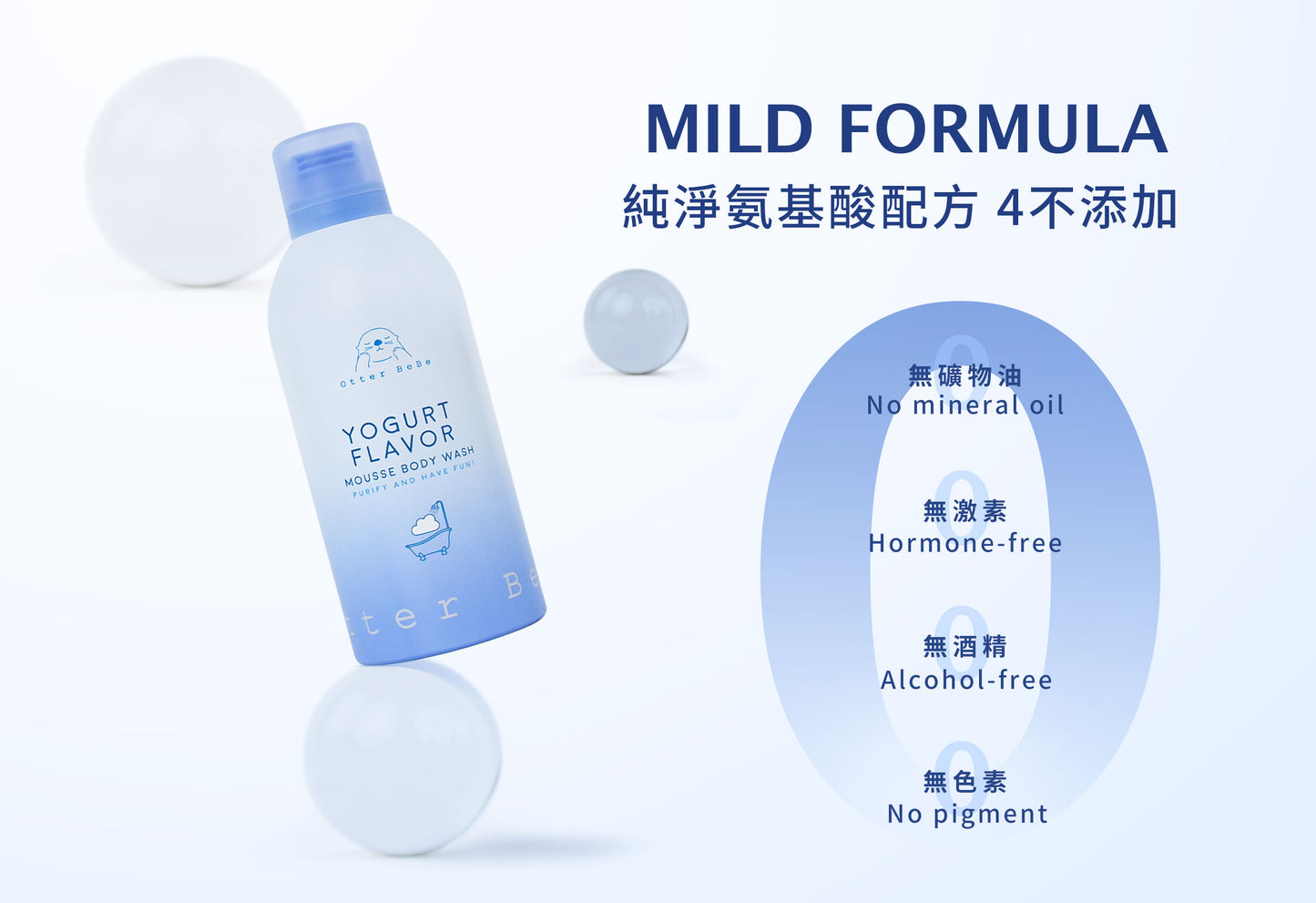 酸奶香香沐浴慕斯 MOUSSE BODY WASH YOGURT FLAVOR