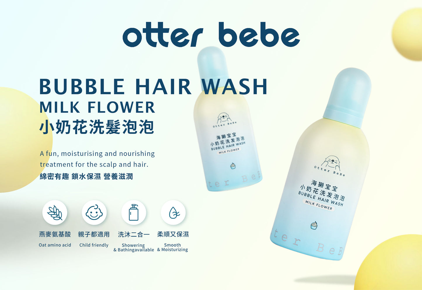 小奶花洗髮泡泡Bubble Hair Wash Milk Flower